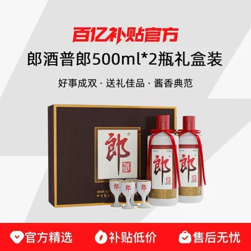 郎牌郎酒双瓶礼盒-郎牌郎酒双瓶礼盒促销价格、郎牌郎酒双瓶礼盒品牌- 淘宝