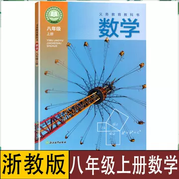 浙江教育出版社课本-浙江教育出版社课本促销价格、浙江教育出版社课本