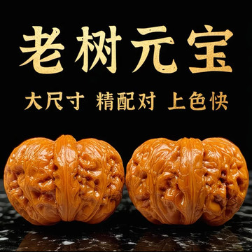 文玩堂：平谷舍利文玩胡桃（稀有高级品） 元宝文玩核桃-元宝文玩核桃促销价格、元宝文玩核桃品牌- 淘宝