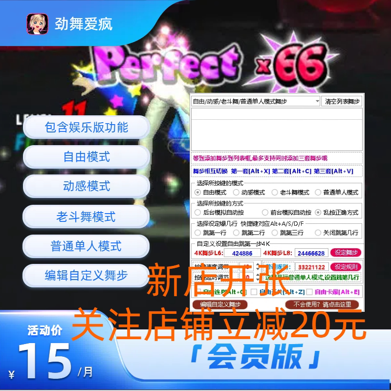 劲舞团辅助功能如何设置?P点加宽、连P开关与乱按技巧有哪些?_游戏修改器_淘宝游戏网