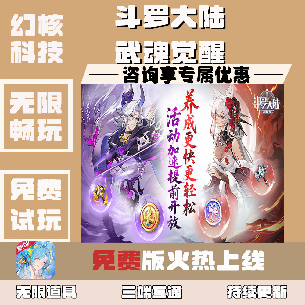 Steam免费打斗游戏推荐：斗罗大陆武魂觉醒（打金版）无限畅玩体验_steam游戏_淘宝游戏网