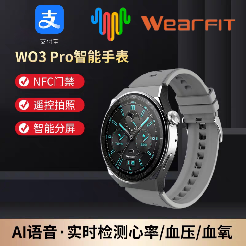 wo3pro智能手表精选和wo3pro智能手表品牌价格与图片-淘宝商品网