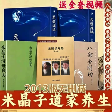 米晶子济世良方原版-米晶子济世良方原版促销价格、米晶子济世良方原版