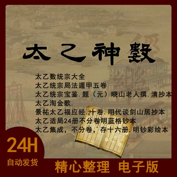 太乙金华宗旨电子版-太乙金华宗旨电子版促销价格、太乙金华宗旨电子版