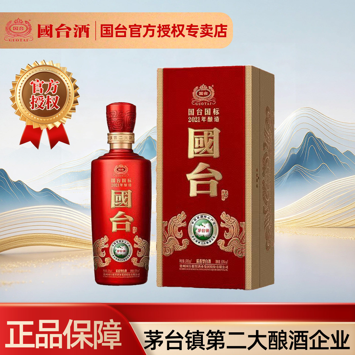 贵州国台酒国台国标-贵州国台酒国台国标促销价格、贵州国台酒国台国标