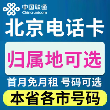 北京哪里可以买手机卡