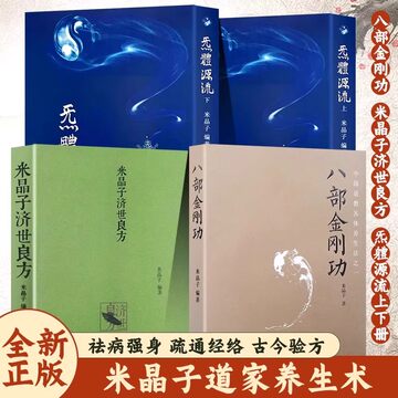 米晶子济世良方图书-米晶子济世良方图书促销价格、米晶子济世良方图书