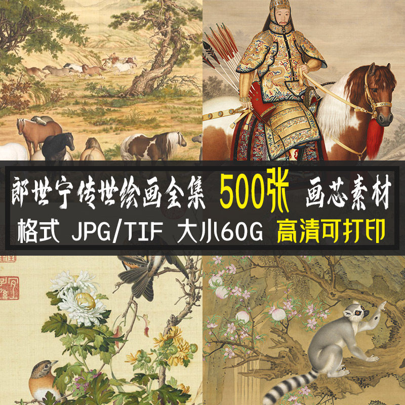 郎世宁十骏图-郎世宁十骏图促销价格、郎世宁十骏图品牌- 淘宝