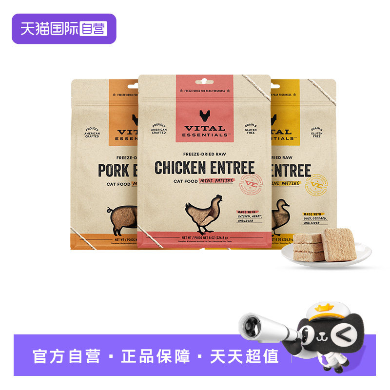 Vital Essentials冻干肉饼226g猫咪