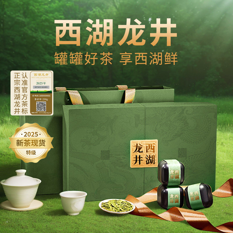 西湖龙井茶礼盒-西湖龙井茶礼盒促销价格、西湖龙井茶礼盒品牌- 淘宝