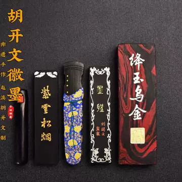 未使用 超頂漆煙 微州屯鎮老胡開文精製 『 晴華仙館書畫墨 』 古墨 約123g 未使用 超頂漆煙 微州屯鎮老胡開文精製 『 晴華仙館書畫墨 』 古墨 約