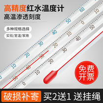  Red water thermometer Household accurate water temperature measurement Glass mercury alcohol industrial high-precision measurement and test thermometer