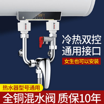 Electric water heater U-type mixing valve hot and cold water faucet accessories with Daquan shower switch valve open universal switch