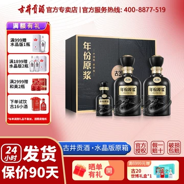 古20年份原浆52度-古20年份原浆52度促销价格、古20年份原浆52度品牌- 淘宝