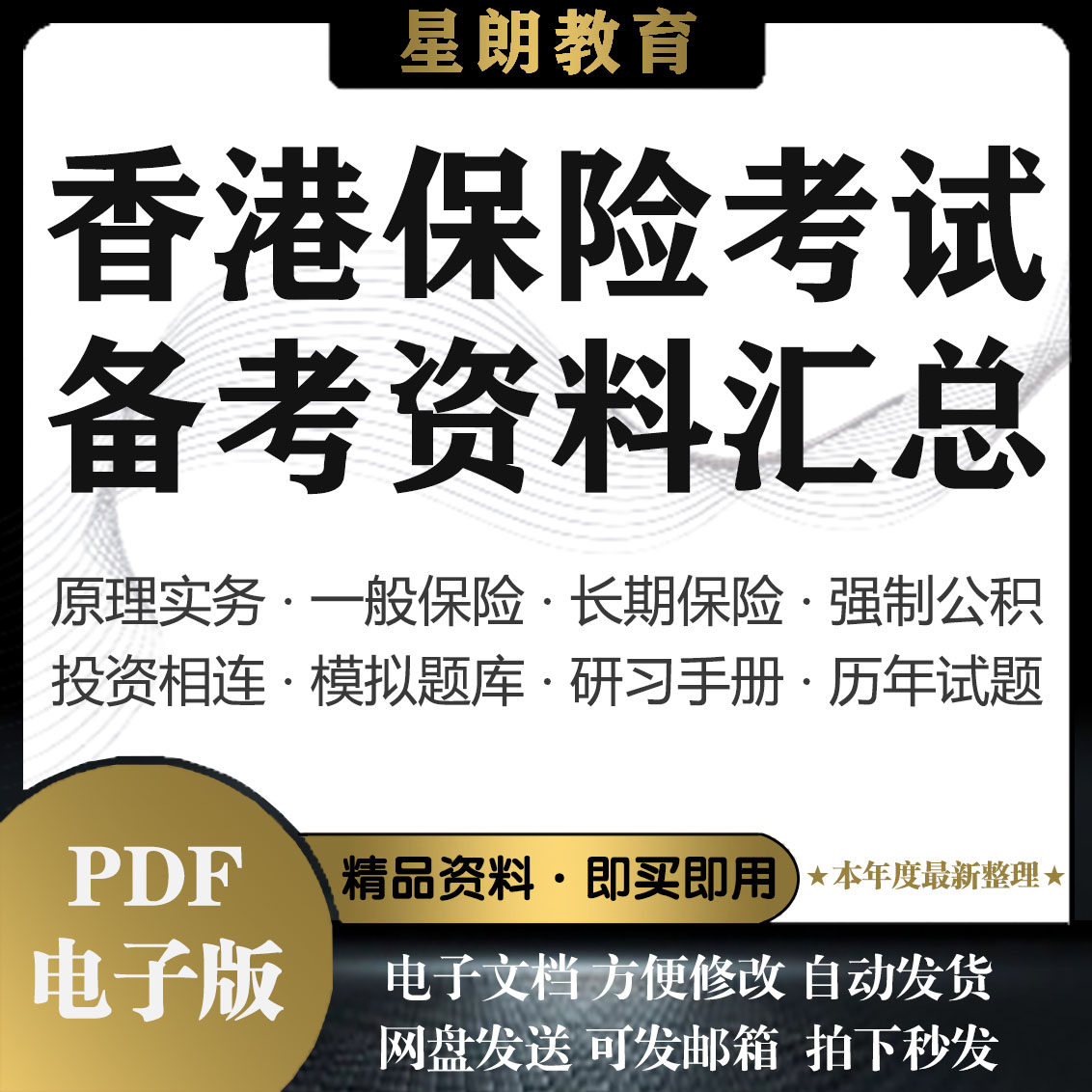 香港保险考试-香港保险考试促销价格、香港保险考试品牌- 淘宝