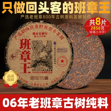 班章王 2006年班章王生態古樹茶】普洱生茶– Cha-Tailor Tea Specialist