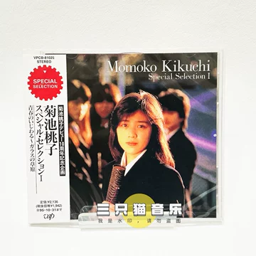 未開封品　菊池桃子 Special Selection I CD 未開封品 菊池桃子 Special Selection I CD 菊池桃子 - Special