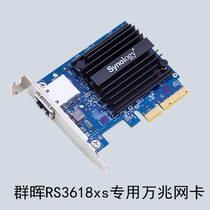 Chengdu Group Hui Experience Center Synology Group Hui NAS Special Ten Megabit Network Card RJ45 Network Card RS3618xs Special Million Megabit Network Card Single Port