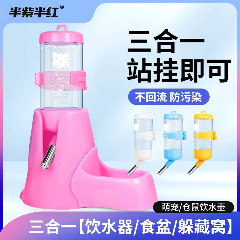 仓鼠喝水器三合一-仓鼠喝水器三合一促销价格、仓鼠喝水器三合一品牌- 淘宝