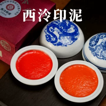 西泠印泥朱砂印泥-西泠印泥朱砂印泥促销价格、西泠印泥朱砂印泥品牌- 淘宝