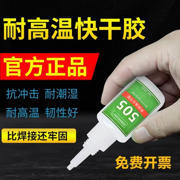 阿胶 505耐热快干胶-505耐热快干胶促销价格、505耐热快干胶品牌- 淘宝