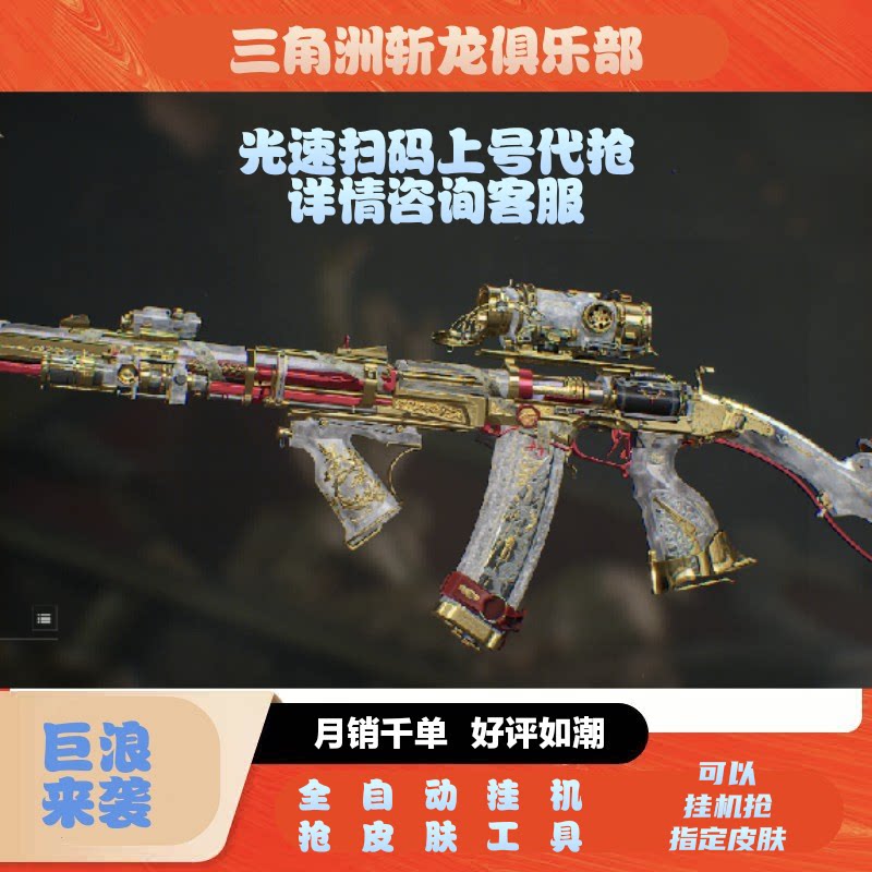 三角洲市场抢皮肤软件工具电脑端砖皮巨浪ASVal悬赏令M7棱镜攻势真香了