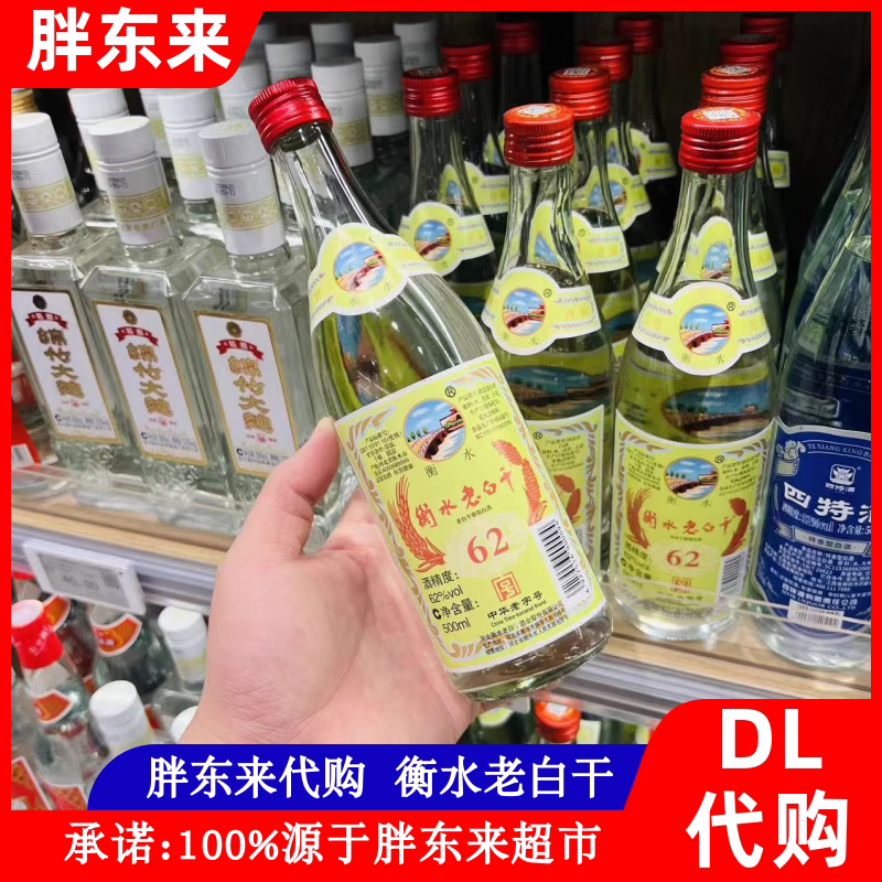 衡水老白干500精选和衡水老白干500品牌价格与图片-淘宝商品网