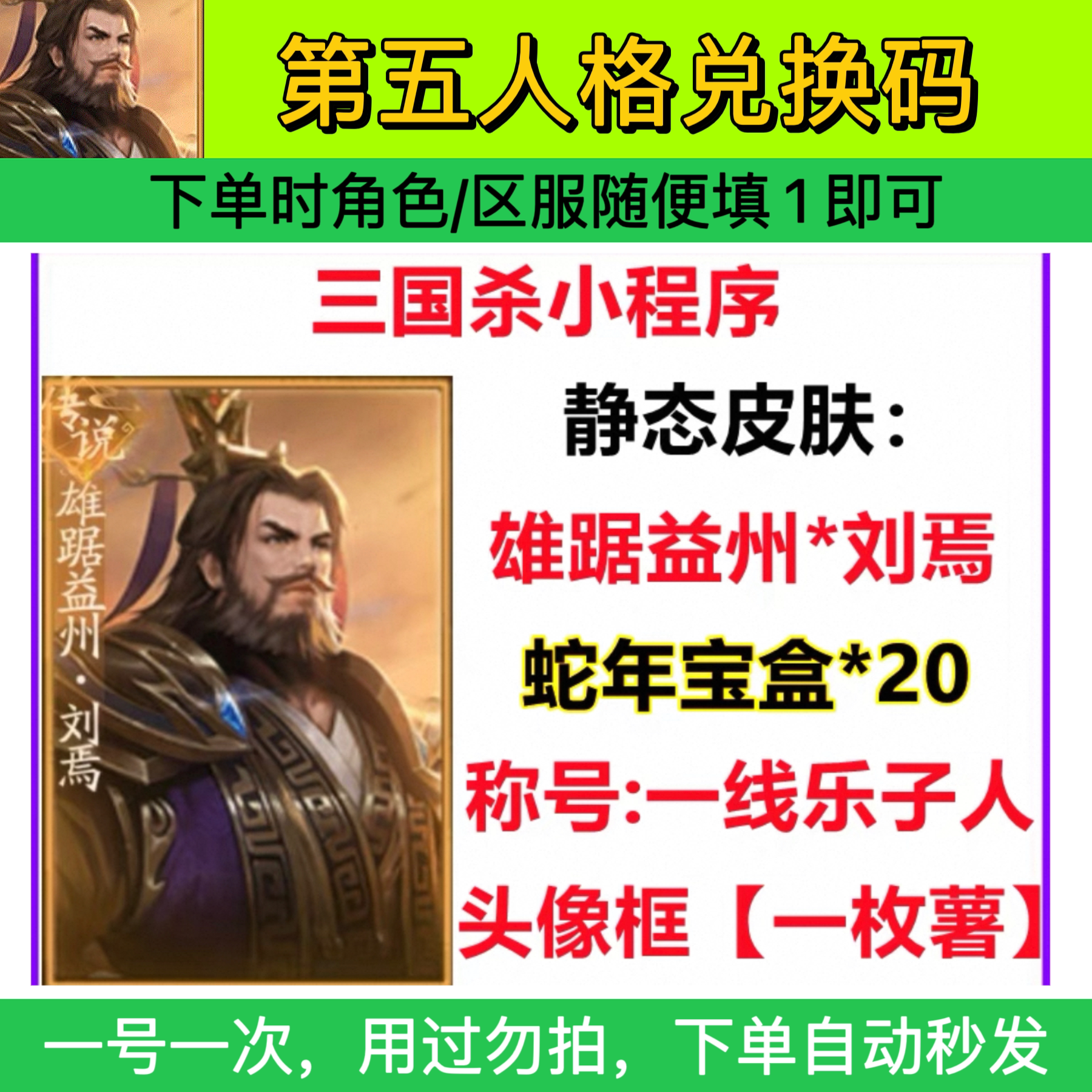 三国杀刘琦皮肤真香!小程序兑换码太值了!_游戏皮肤_淘宝游戏网
