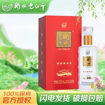 五星67 河北衡水老白干 白酒 500ml 67%【新品未開封】（Yahoo