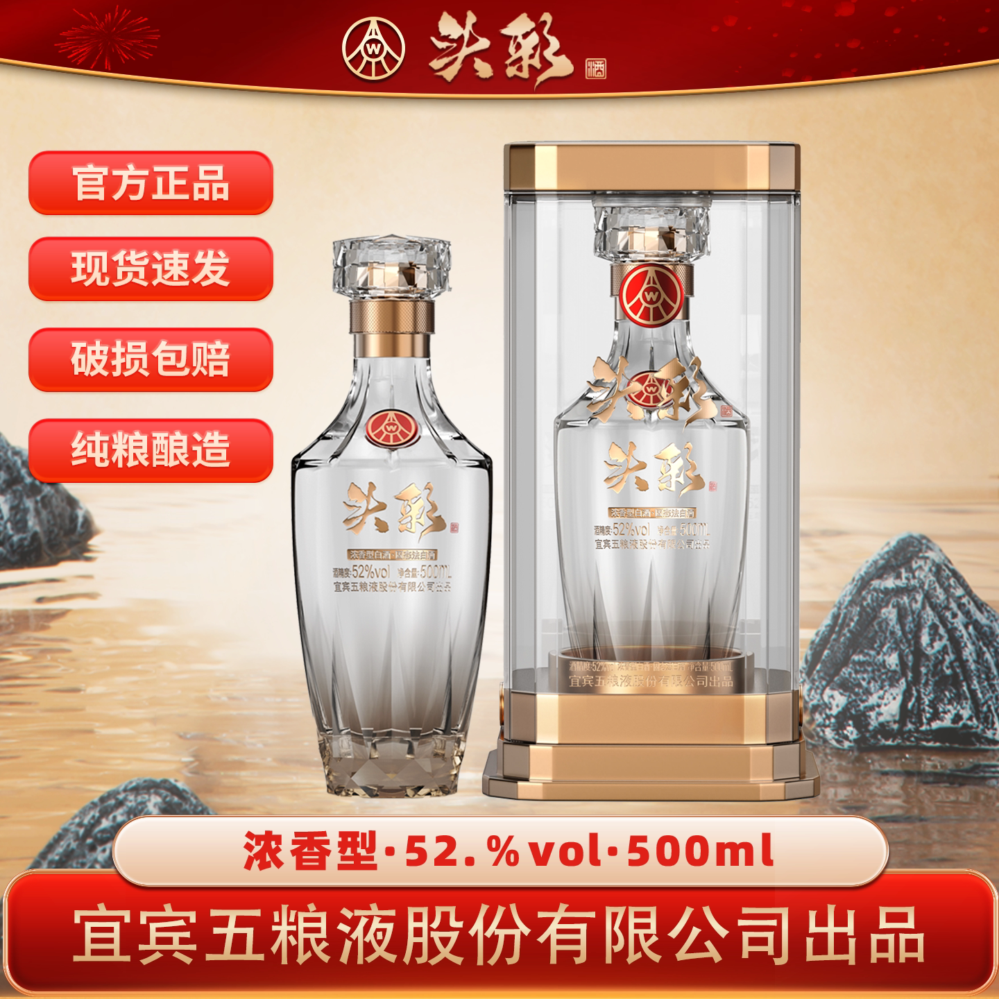 探寻正宗浓香型白酒✨ 头彩五粮出品钻石浓香型白酒52度500ml 🥂-酒水