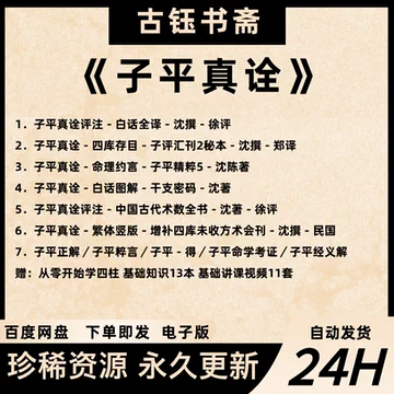 子平真诠评注-子平真诠评注促销价格、子平真诠评注品牌- 淘宝