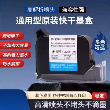 2588快干喷码墨盒-2588快干喷码墨盒促销价格、2588快干喷码墨盒品牌- 淘宝