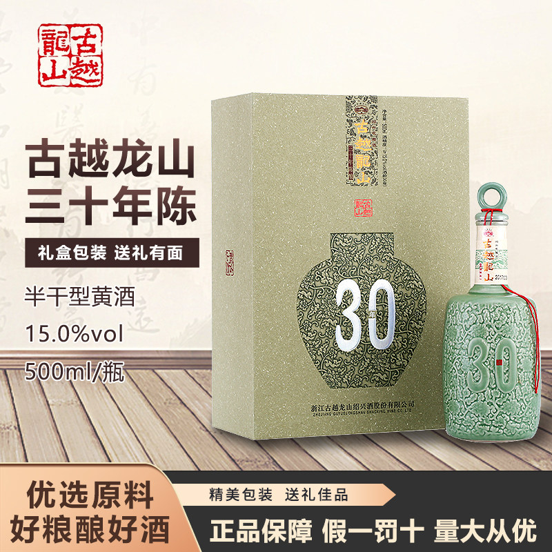 古越龙山30年花雕酒-古越龙山30年花雕酒促销价格、古越龙山30年花雕酒
