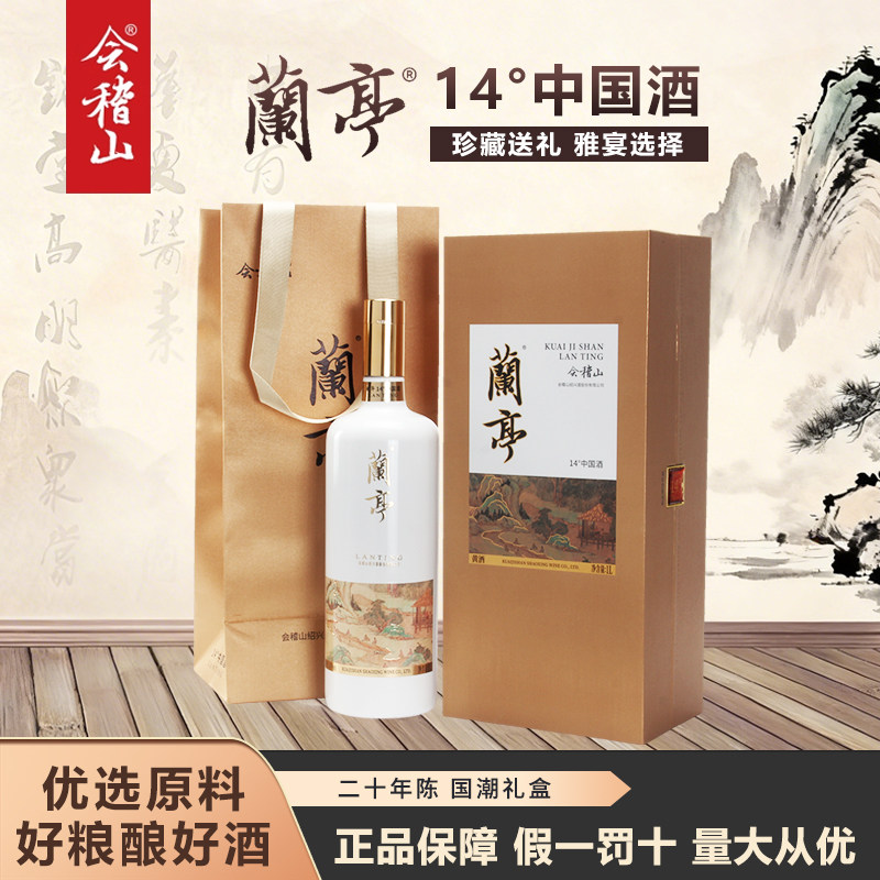 会稽山兰亭20年黄酒-会稽山兰亭20年黄酒促销价格、会稽山兰亭20年黄酒