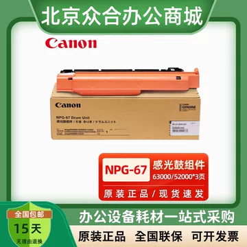 佳能原装NPG-67-佳能原装NPG-67促销价格、佳能原装NPG-67品牌- 淘宝