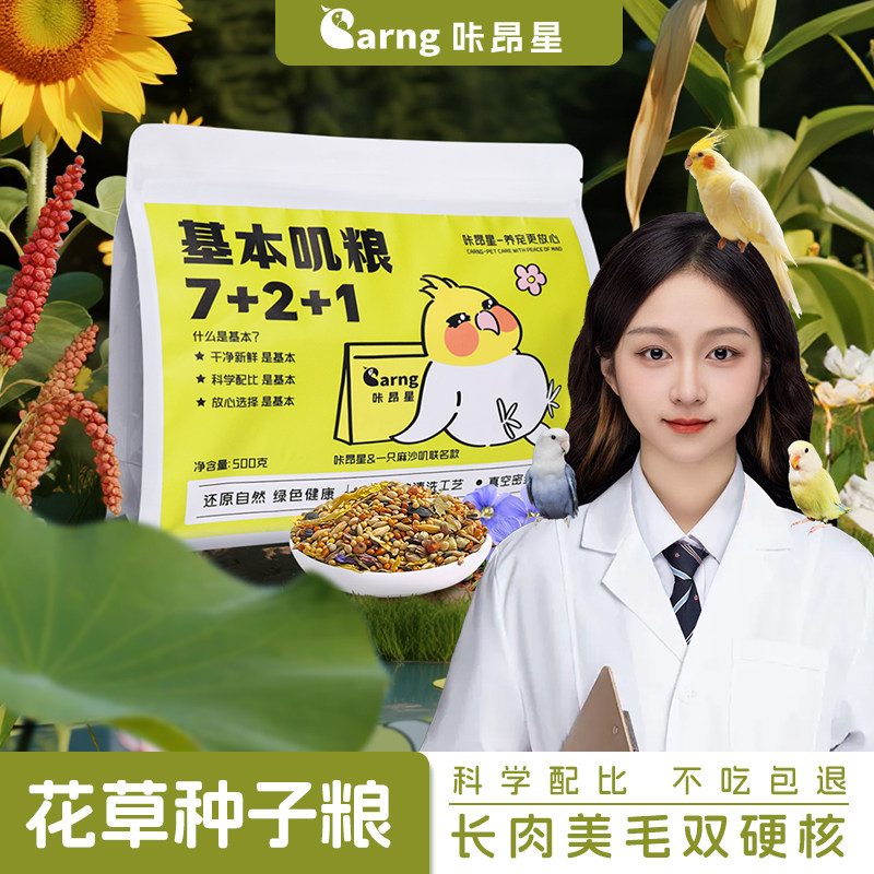 鹦鹉鸟粮怎么选?25年测评10款热门饲料,这篇帮你避开80%坑-旅游-淘宝好物网