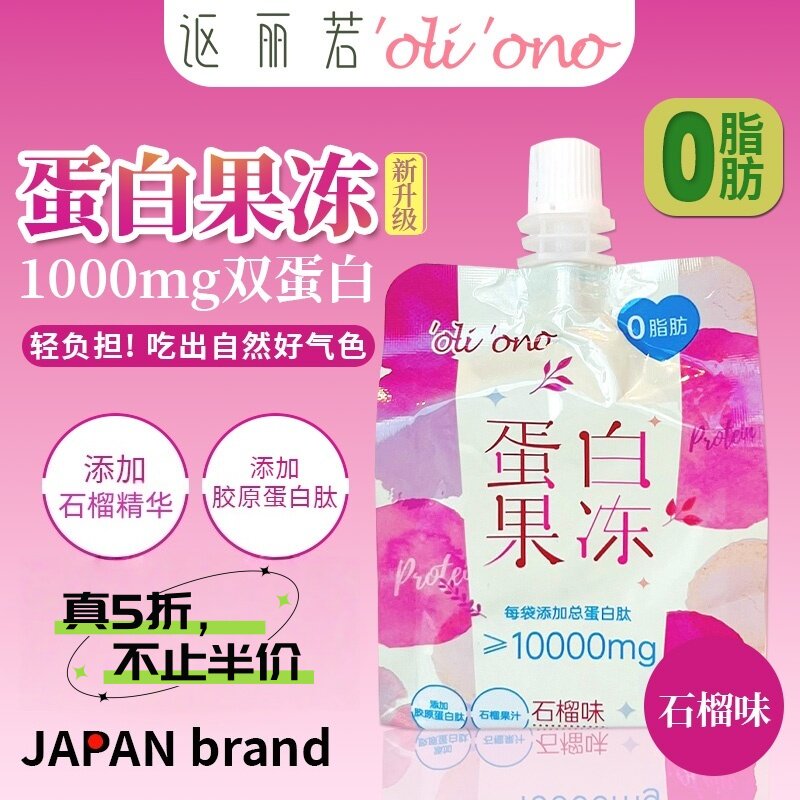 oliono蛋白果冻石榴味