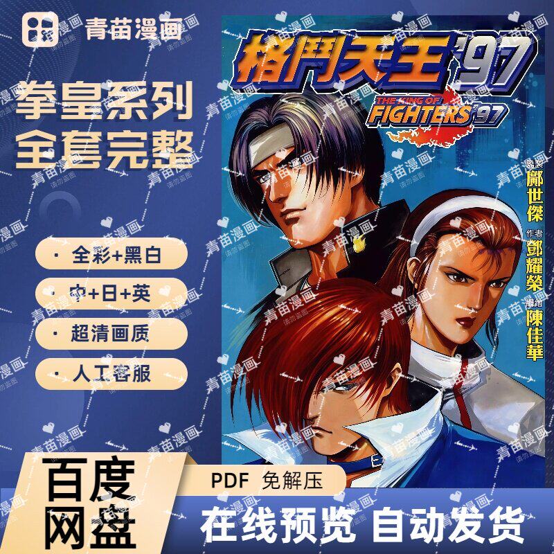 拳皇94漫画-拳皇94漫画促销价格、拳皇94漫画品牌- 淘宝