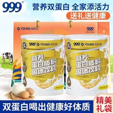 999蛋白粉400g/罐乳清蛋白粉成人儿童中老年营养大豆蛋白质粉礼盒