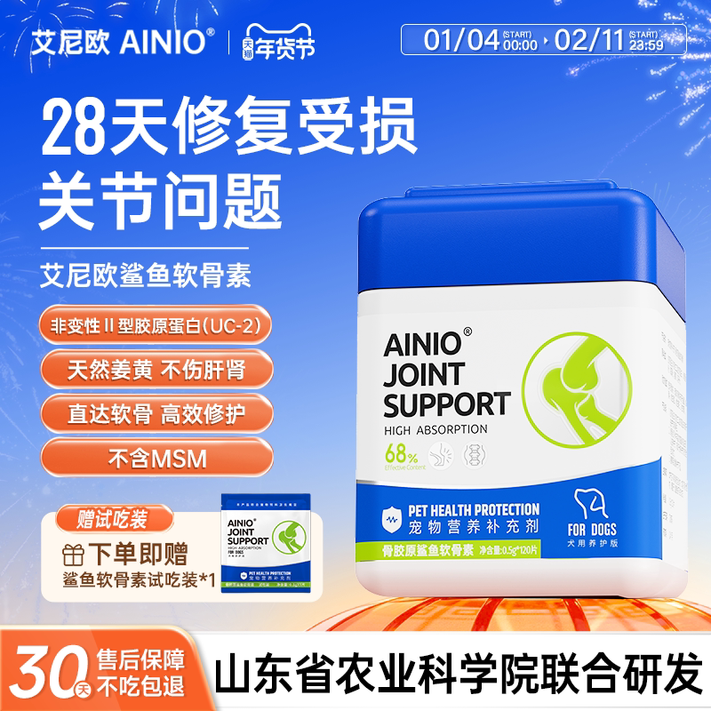 🐾 泰迪狗腿瘸怎么办？AINIO鲨鱼软骨素让你的毛孩重拾健康步伐！💪-宠物-淘宝好物网