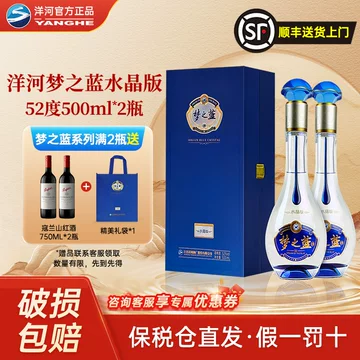 梦之蓝52度白酒水晶版-梦之蓝52度白酒水晶版促销价格、梦之蓝52度白酒