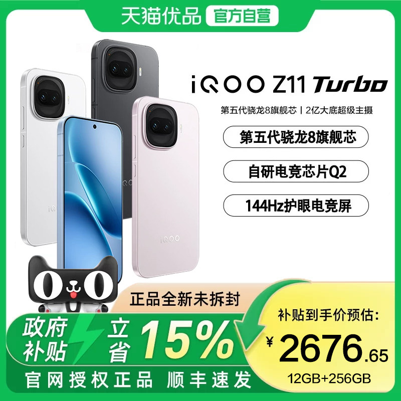 iQOOZ11Turbo学生价-iQOOZ11Turbo学生价促销价格、iQOOZ11Turbo学生价