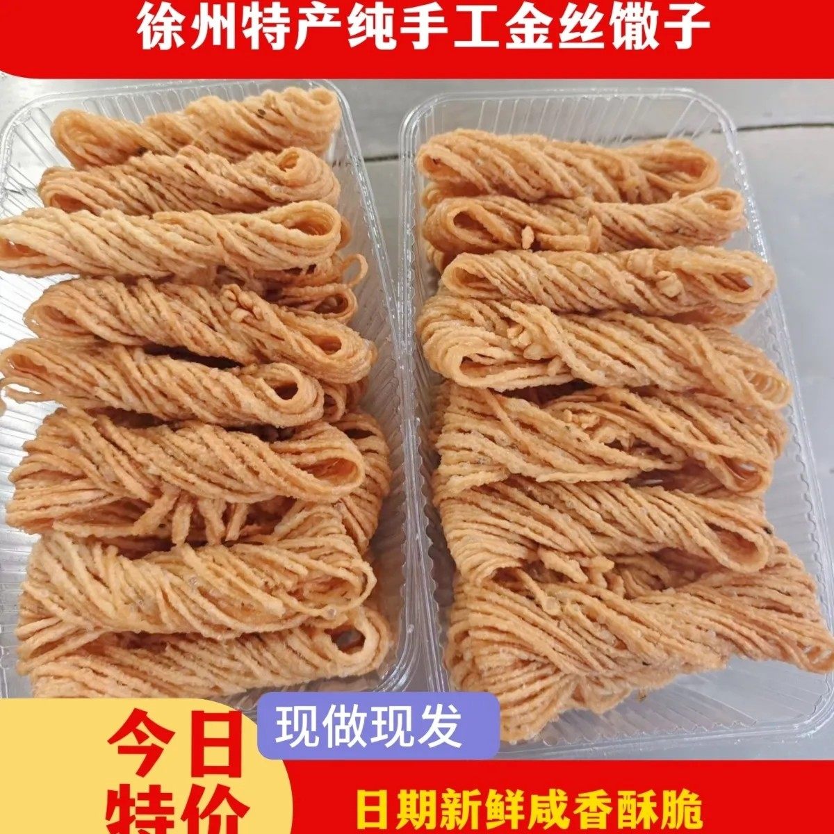 徐州金丝馓子测评|超细手工小馓子值得买吗?商用零食盒装推荐!-旅游-淘宝好物网