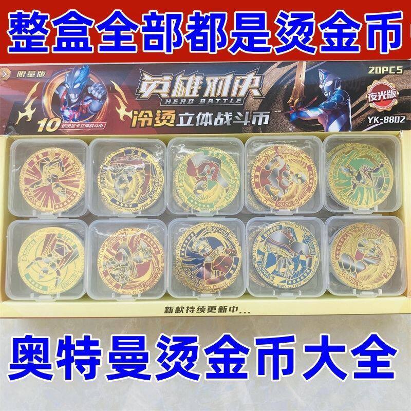 奥特曼记念币-奥特曼记念币促销价格、奥特曼记念币品牌- 淘宝