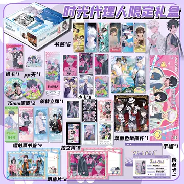 时光代理人周边礼盒-时光代理人周边礼盒促销价格、时光代理人