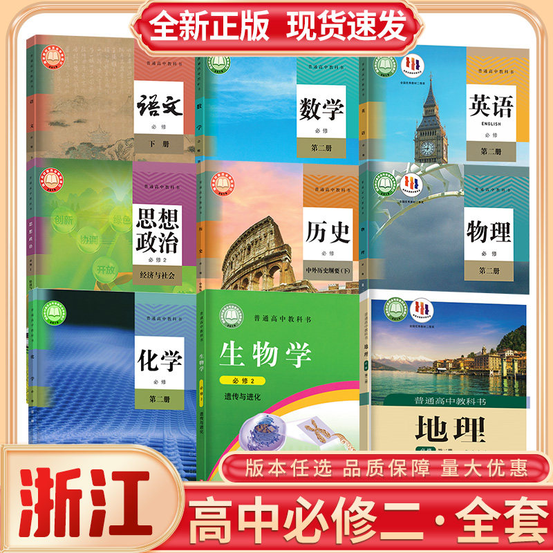浙江教育出版社课本-浙江教育出版社课本促销价格、浙江教育出版社课本