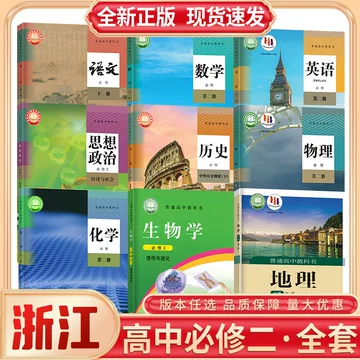 浙江教育出版社课本-浙江教育出版社课本促销价格、浙江教育出版社课本