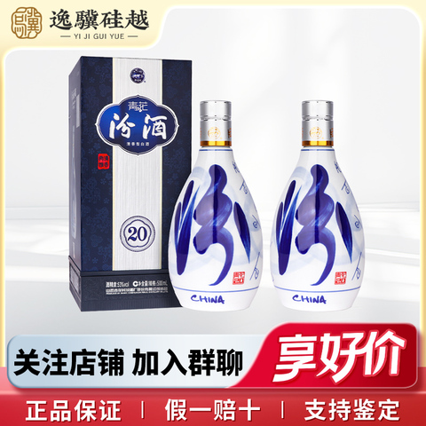 汾酒青花25精选和汾酒青花25品牌价格与图片-淘宝商品网