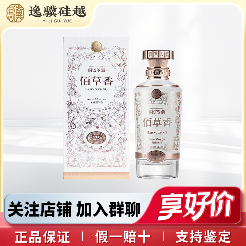 国密工艺，匠心独酿🍸白酒中的精品，董酒佰草香-酒水-淘宝好物网