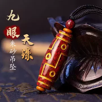 朱砂点九眼天珠-朱砂点九眼天珠促销价格、朱砂点九眼天珠品牌- 淘宝